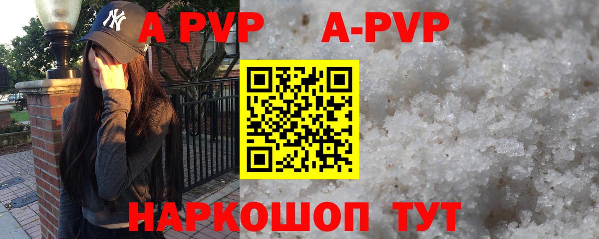 цена наркотик  APVP Crystall  Вход с VPN  Альфа ПВП VHQ  Рыбинск 