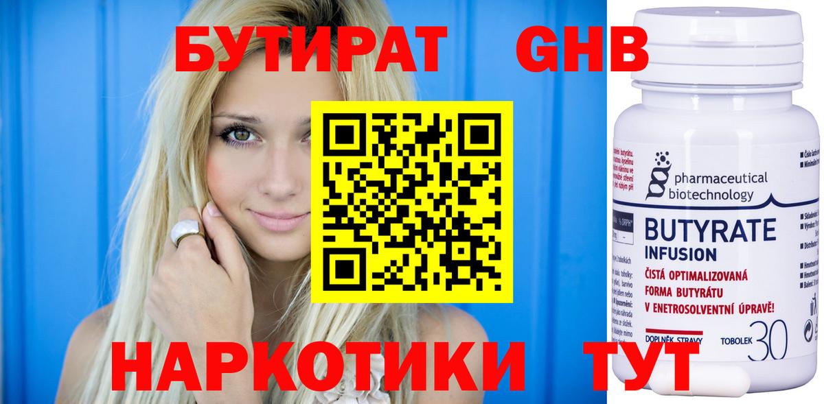 Бутират вода  Вход с VPN  Рыбинск 