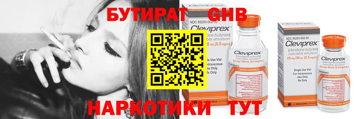Бутират оксибутират Рыбинск