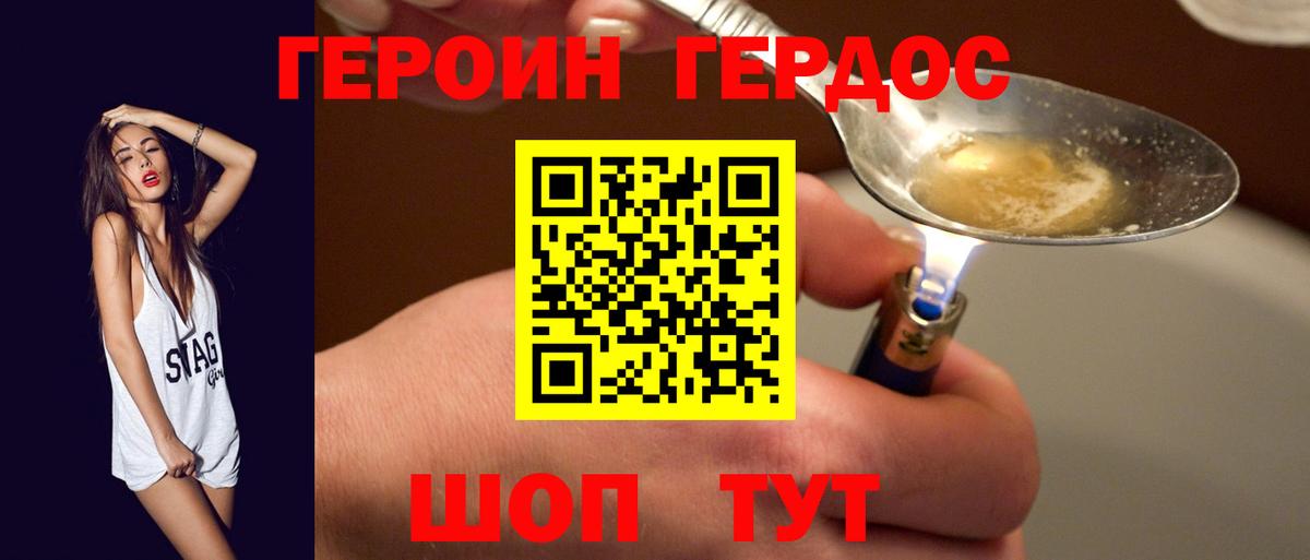 Рыбинск  ГЕРОИН белый  Вход с VPN 