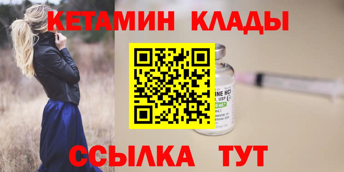 Кетамин ketamine  Вход с VPN  Рыбинск 