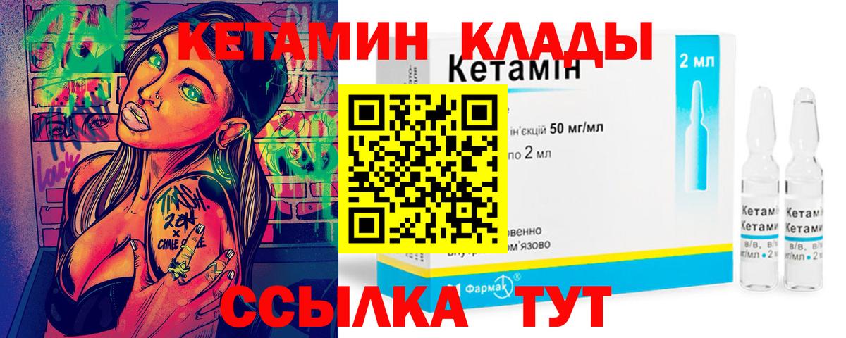 Кетамин ketamine Рыбинск