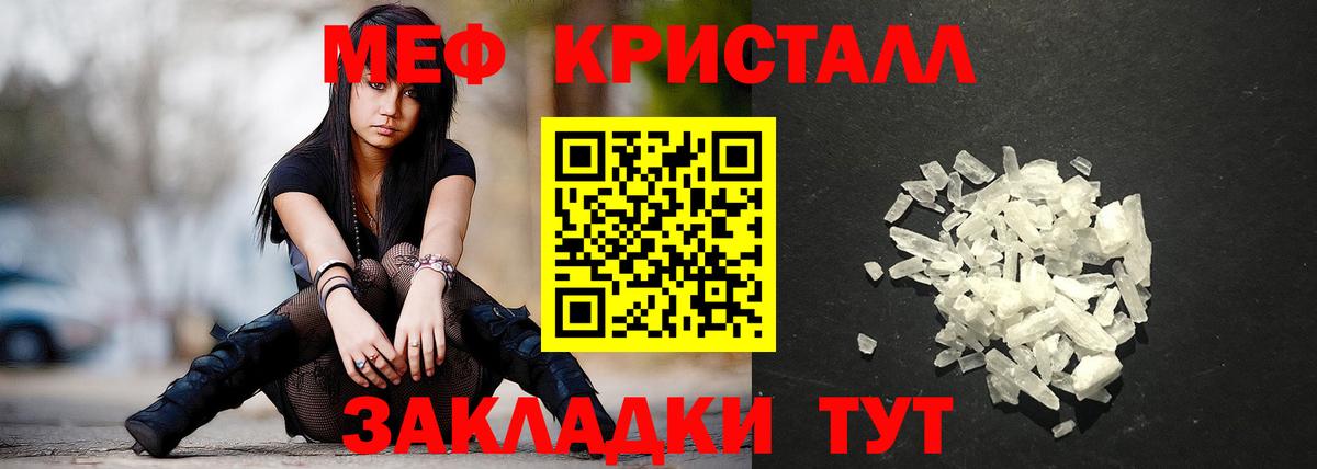 Меф кристаллы Рыбинск