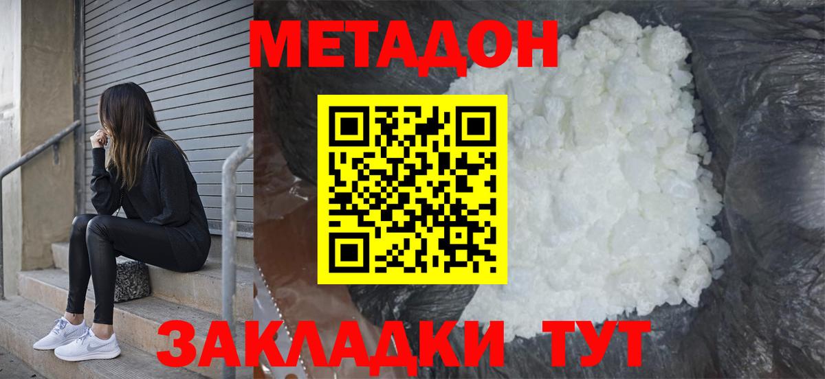 Рыбинск  МЕТАДОН кристалл  Вход с VPN  МЕТАДОН кристалл 